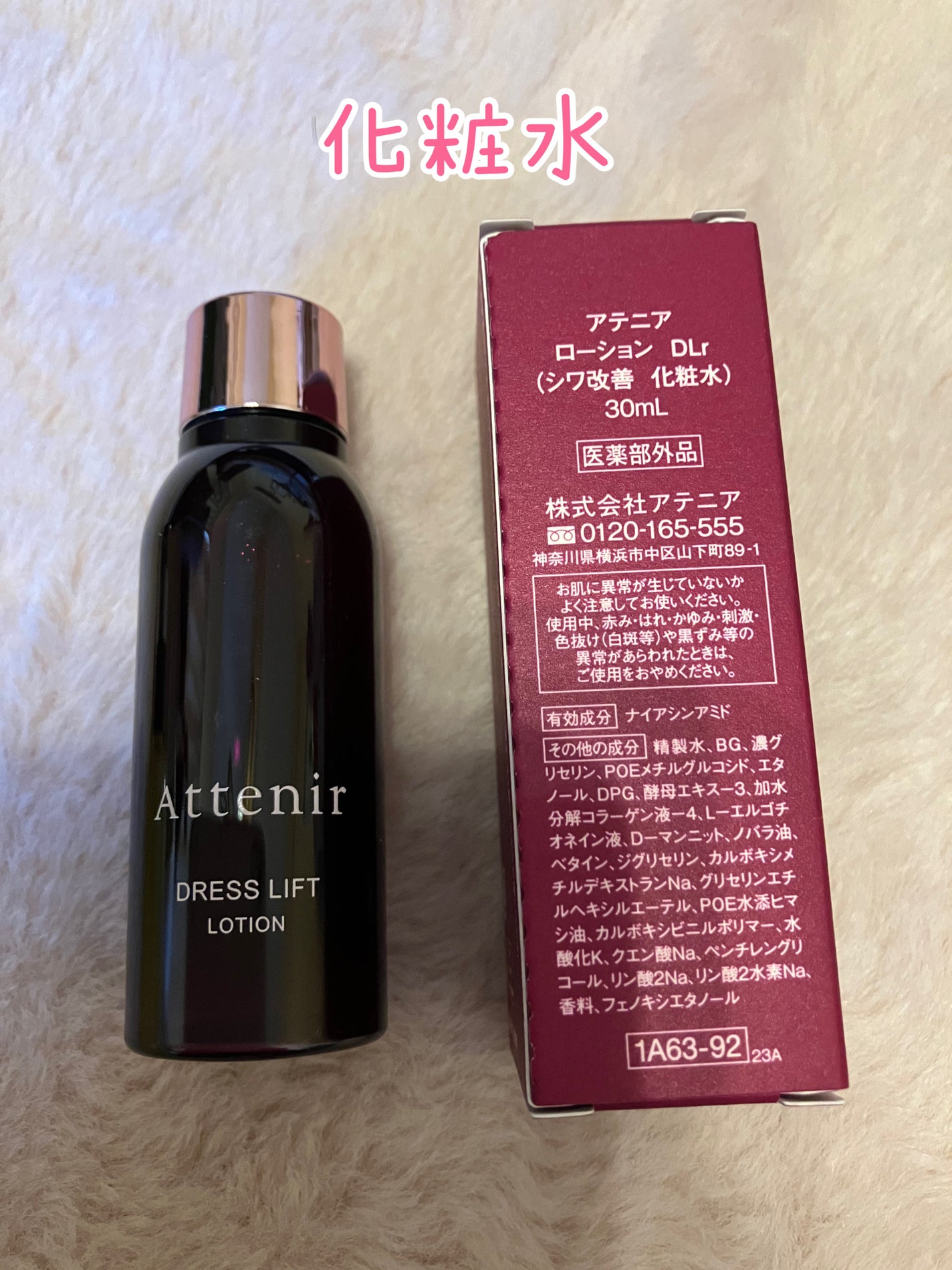 ドレスリフト ローション【医薬部外品】/アテニア/化粧水を使ったクチコミ(4枚目)