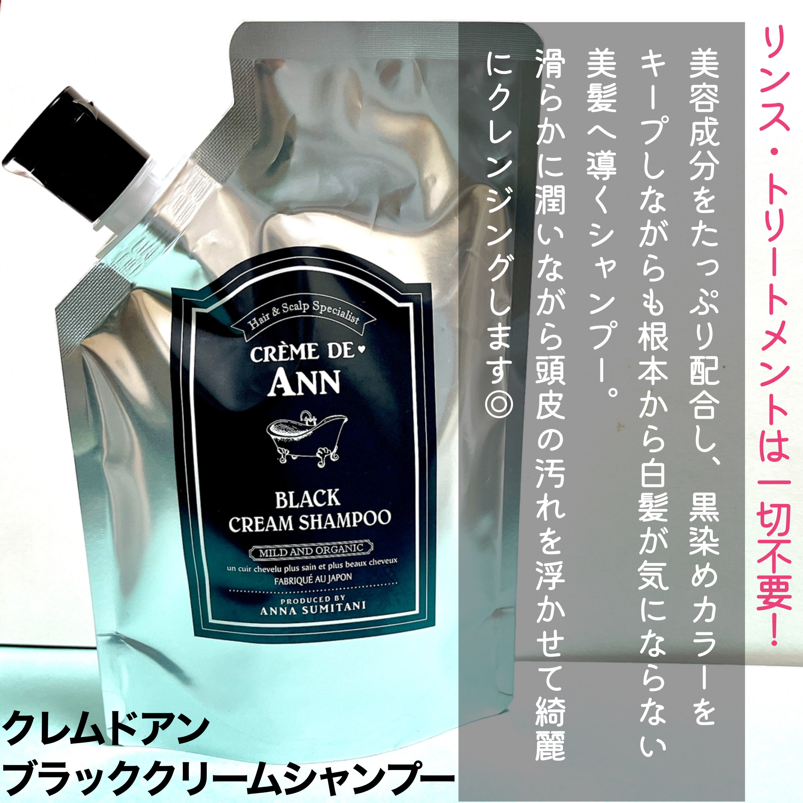 ブラッククリームシャンプー/creme de Ann/市販シャンプーを使ったクチコミ（3枚目）