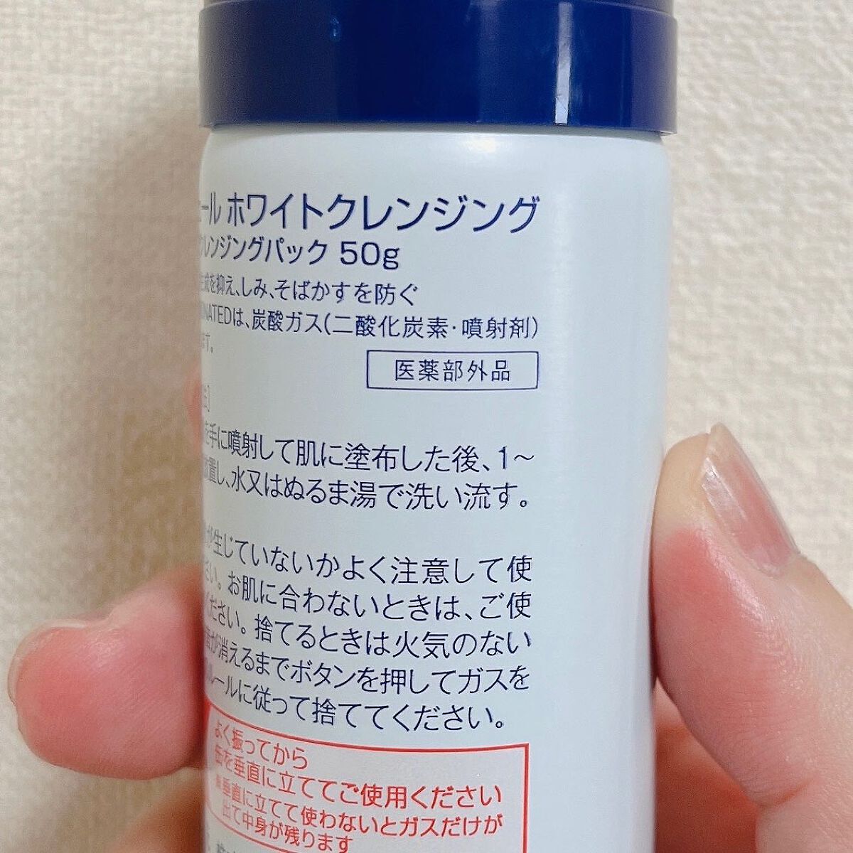 炭酸ホワイトクレンジング/肌ナチュール/クレンジングクリームを使ったクチコミ(6枚目)