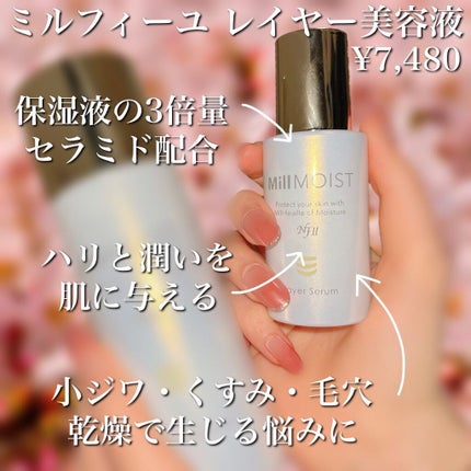 レイヤー保湿液/ミルモイスト®/化粧水を使ったクチコミ(4枚目)