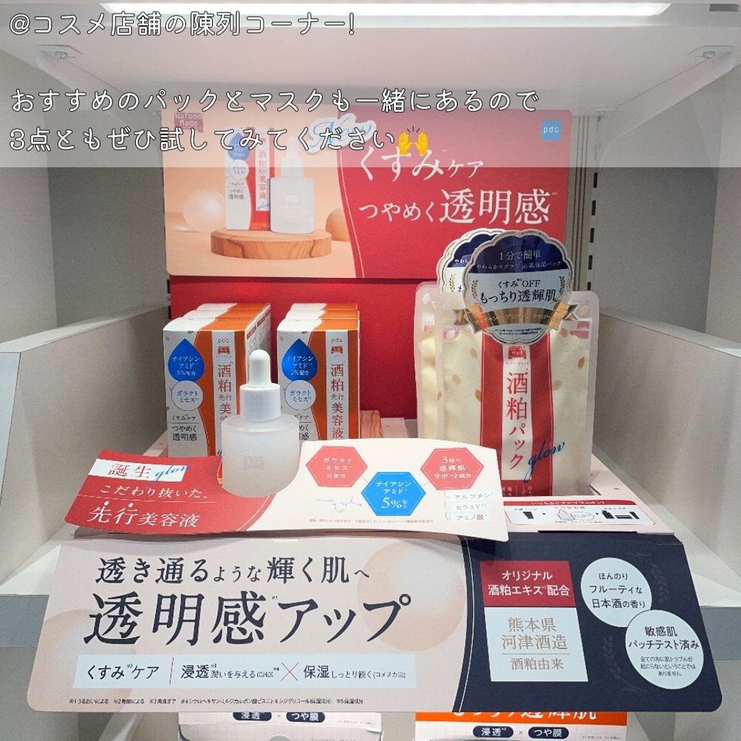 ワフードメイド 酒粕マスク/pdc/シートマスク・パックを使ったクチコミ(8枚目)