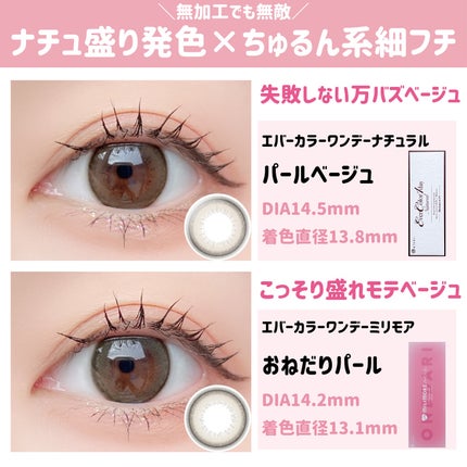 エバーカラーワンデーナチュラル モイストレーベルUV/エバーカラー/ワンデー(1DAY)カラコンを使ったクチコミ(5枚目)