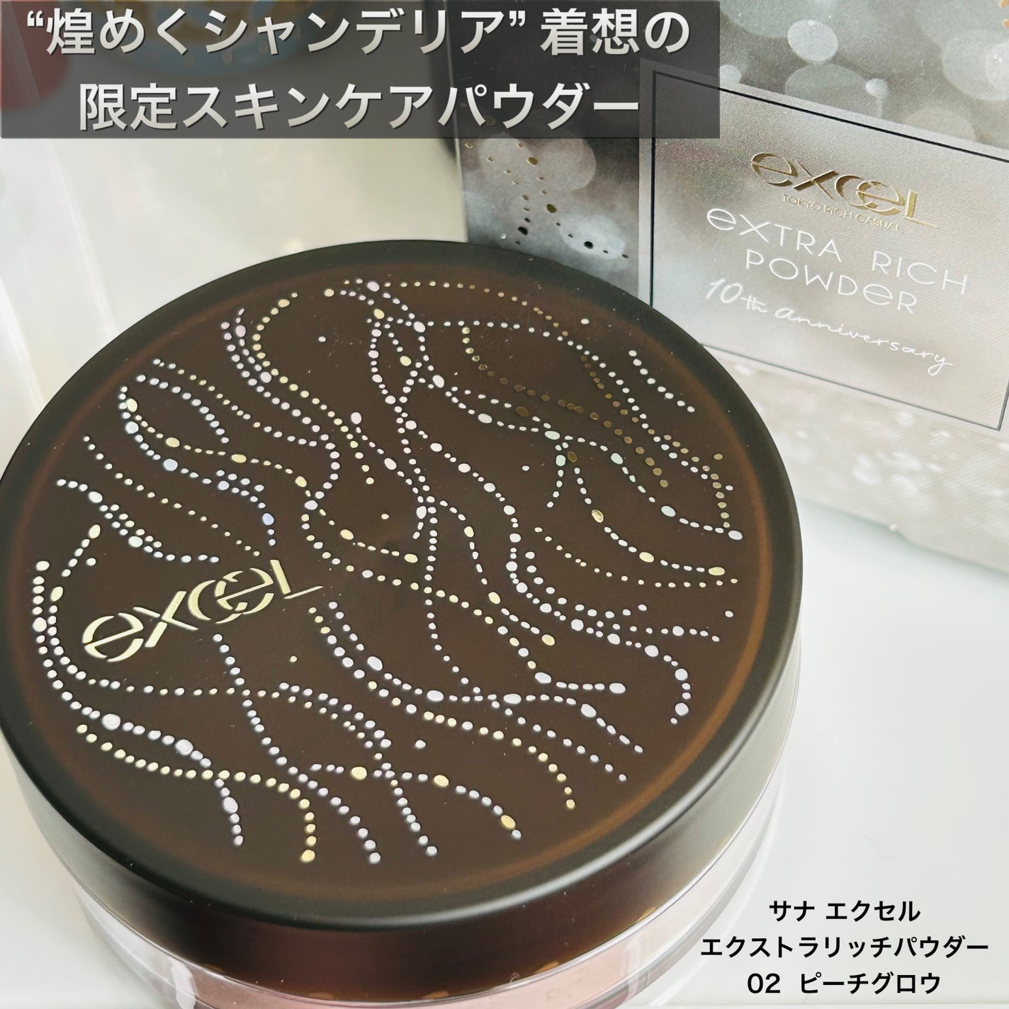 エクストラリッチパウダー la/excel/ルースパウダーを使ったクチコミ(1枚目)