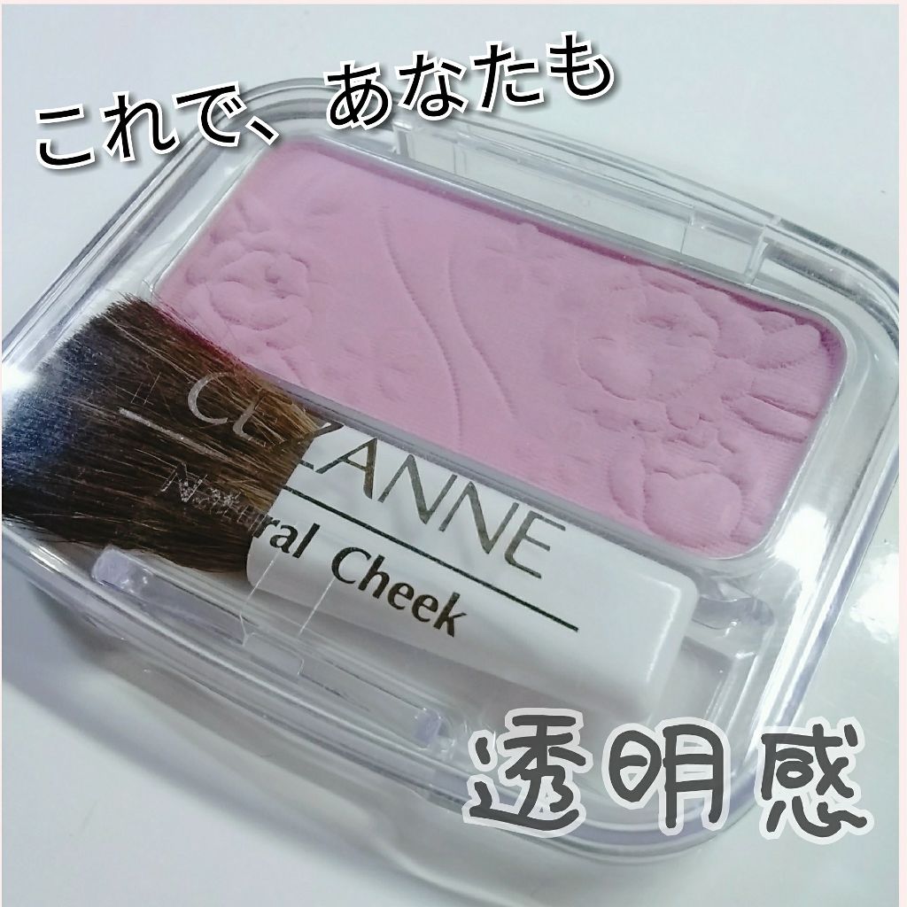 ナチュラル チークN/CEZANNE/パウダーチークを使ったクチコミ（1枚目）