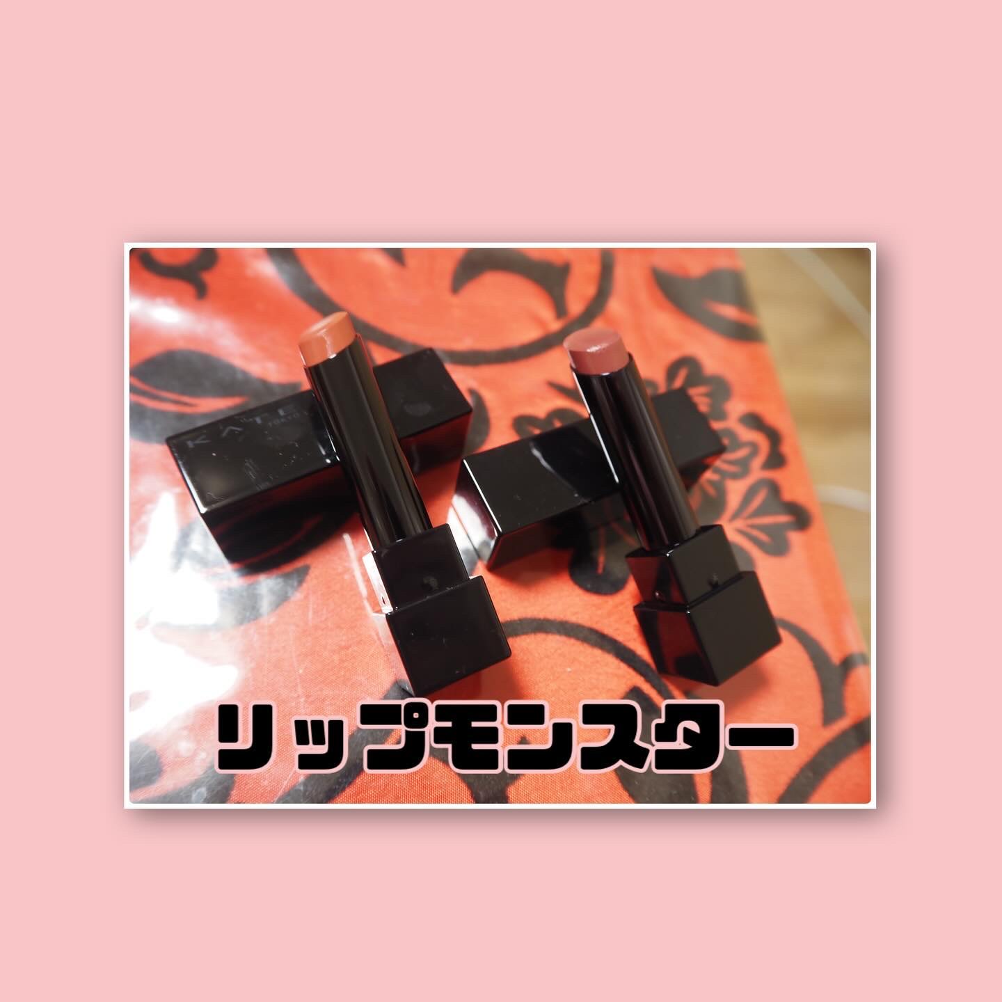 ケイト リップモンスター/KATE/口紅を使ったクチコミ（2枚目）