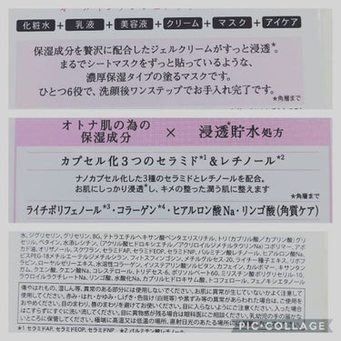 オトナプラス チャージフル ジェルクリームマスク/サボリーノ/オールインワン化粧品を使ったクチコミ（3枚目）