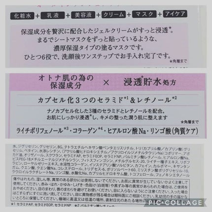 オトナプラス チャージフル ジェルクリームマスク/サボリーノ/オールインワン化粧品を使ったクチコミ(3枚目)