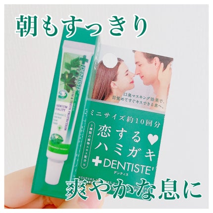 デンティス チューブタイプ/デンティス/歯磨き粉を使ったクチコミ(1枚目)