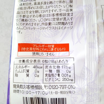 龍角散ののどすっきり飴/龍角散/食品を使ったクチコミ(4枚目)