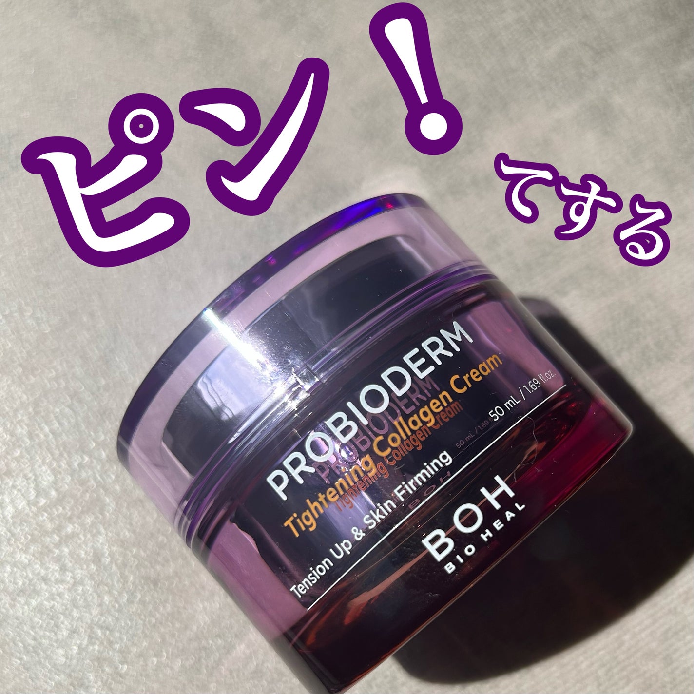 プロバイオダームタイトニングコラーゲンクリーム/BIOHEAL BOH/フェイスクリームを使ったクチコミ(1枚目)