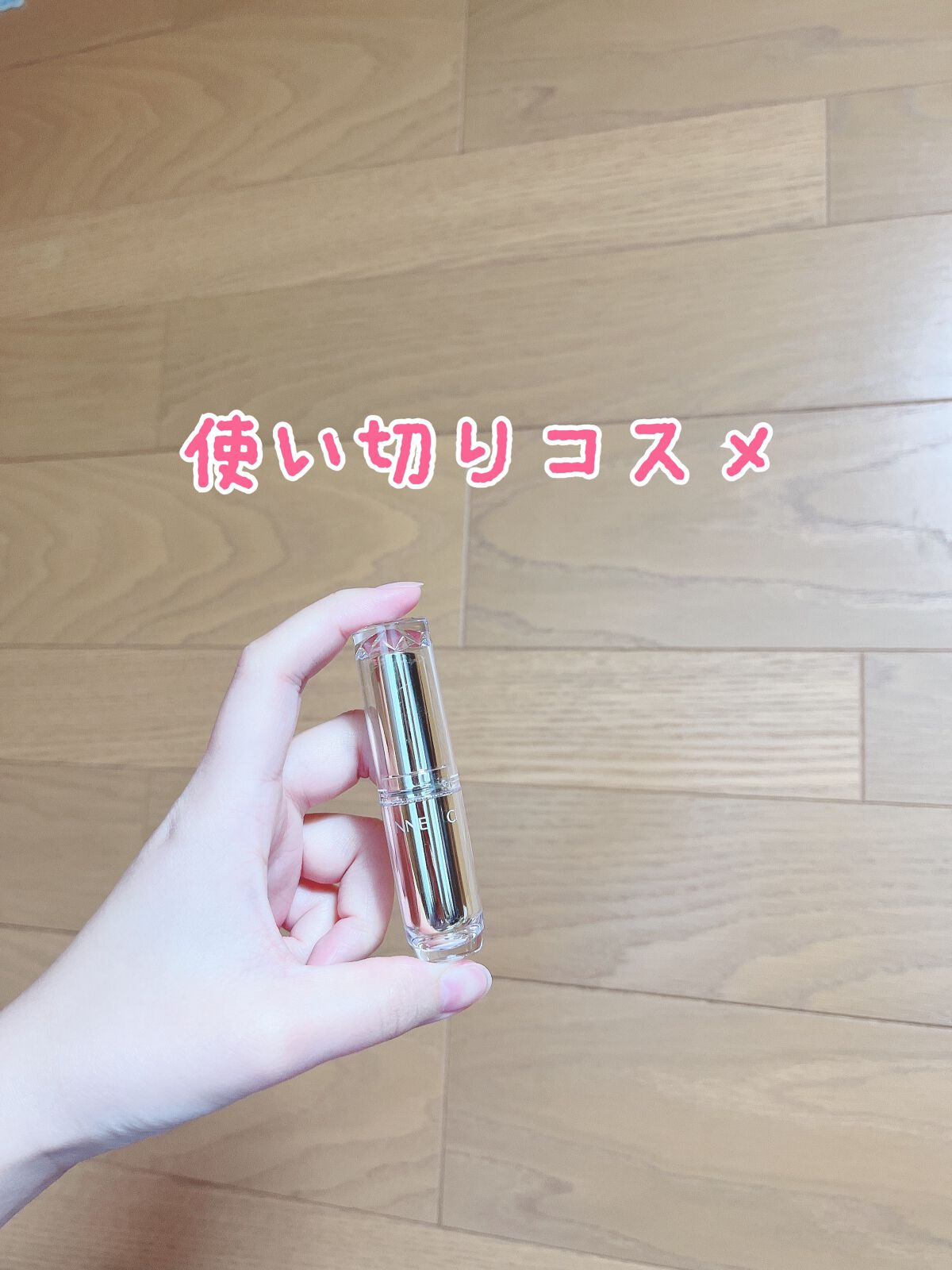 ラスティンググロスリップ/CEZANNE/口紅を使ったクチコミ(1枚目)