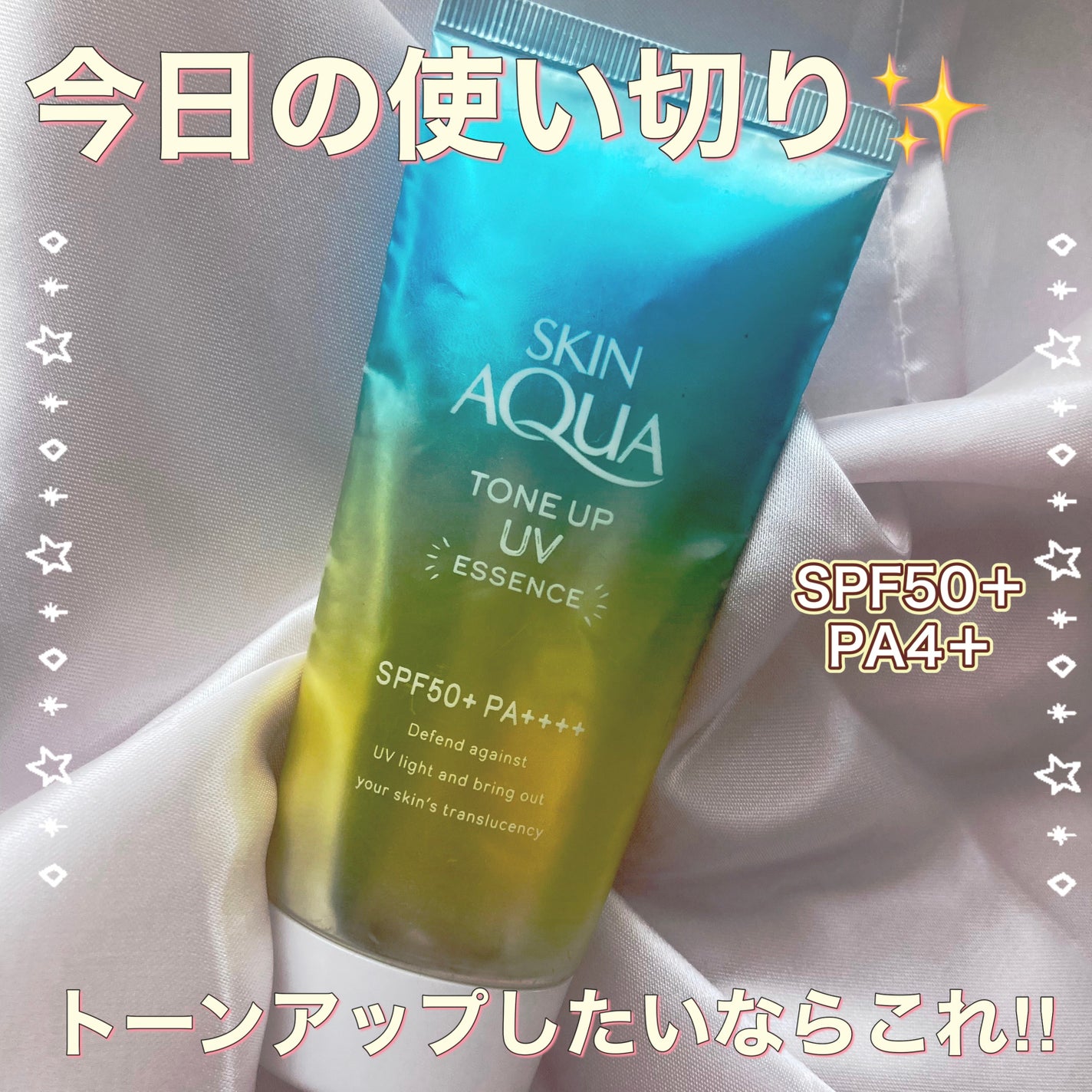 スキンアクア トーンアップUVエッセンス/スキンアクア/日焼け止めクリームを使ったクチコミ(1枚目)