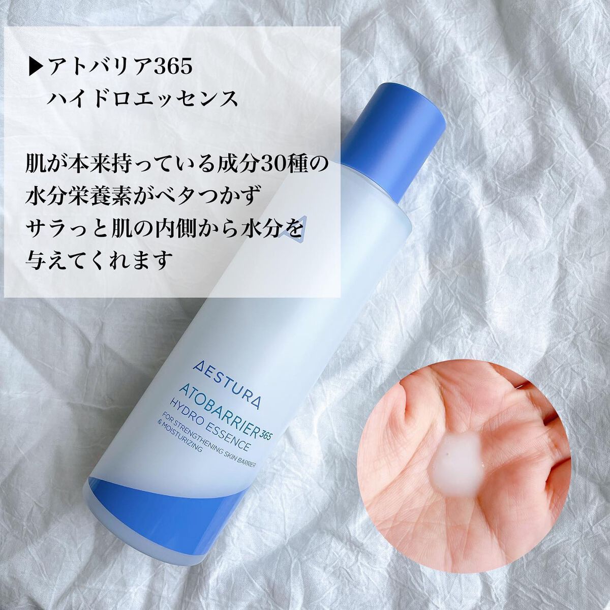 アトバリア365ハイドロエッセンス/AESTURA/美容液を使ったクチコミ(3枚目)