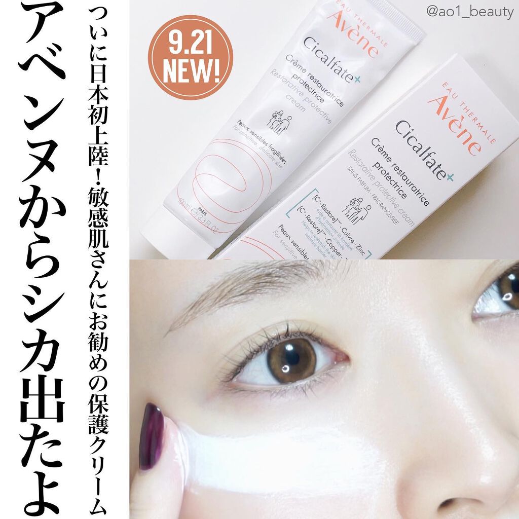 シカルファットプラス リペアクリーム/アベンヌ/フェイスクリームを使ったクチコミ(1枚目)