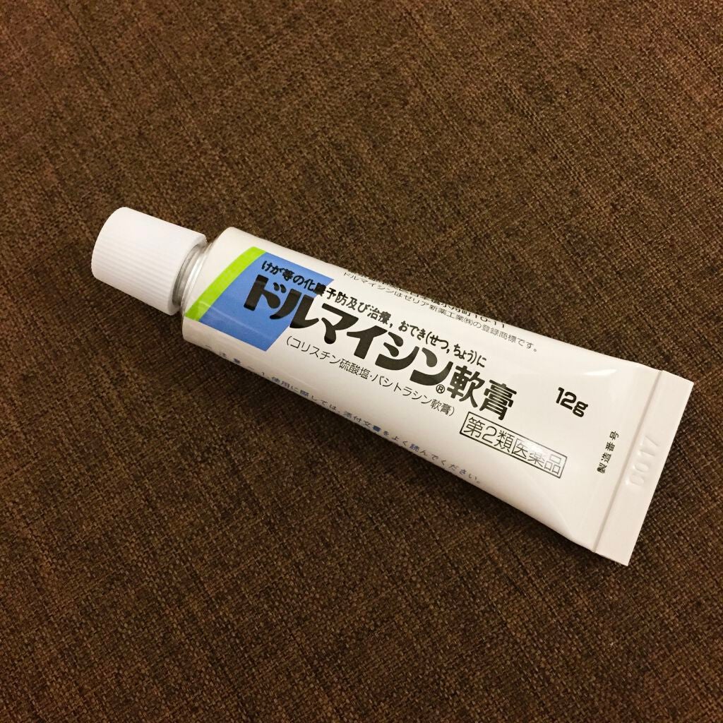 ドルマイシン軟膏(医薬品)/ゼリア新薬工業/その他を使ったクチコミ(2枚目)