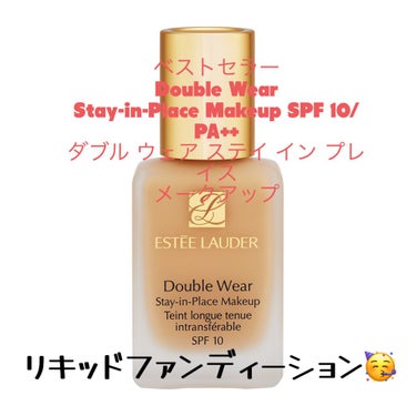 ダブル ウェア ステイ イン プレイス メークアップ /ESTEE LAUDER/リキッドファンデーションを使ったクチコミ（2枚目）