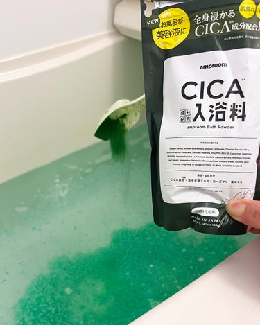 CICA成分配合入浴料/amproom/入浴剤を使ったクチコミ（3枚目）