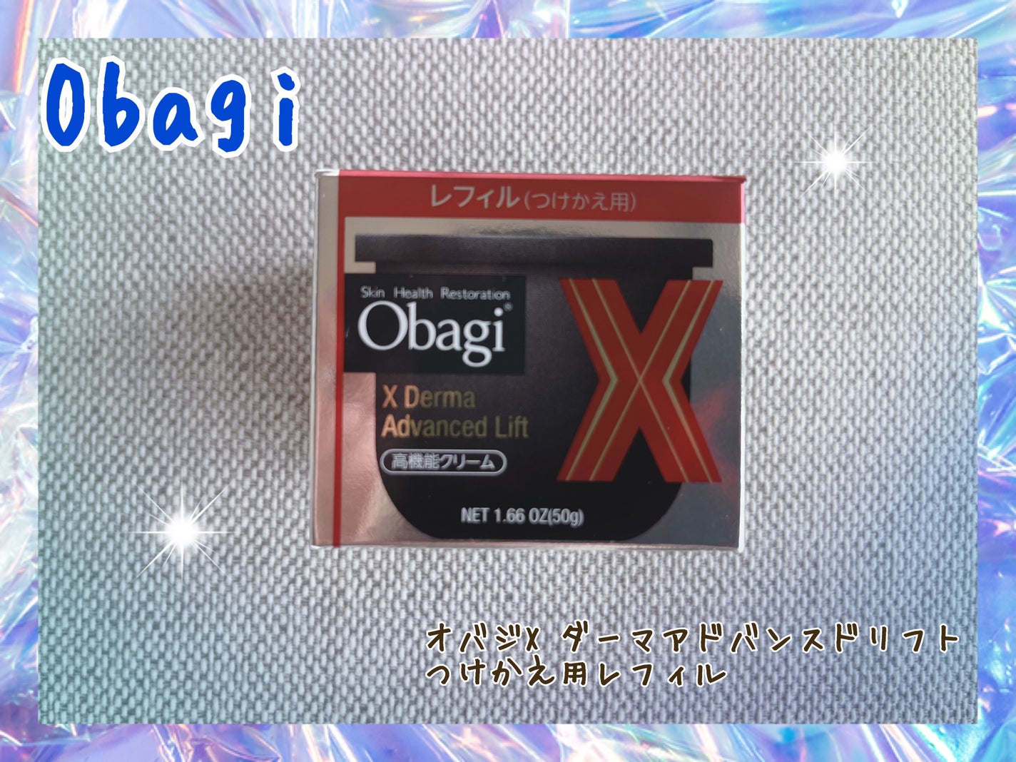 オバジX ダーマアドバンスドリフト/オバジ/フェイスクリームを使ったクチコミ(1枚目)