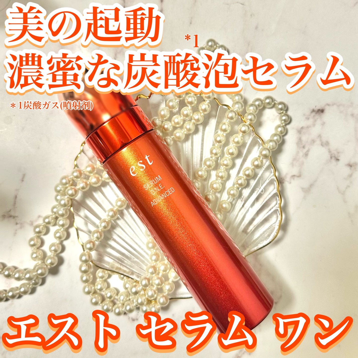 セラム ワン アドバンスド/est/美容液を使ったクチコミ(1枚目)