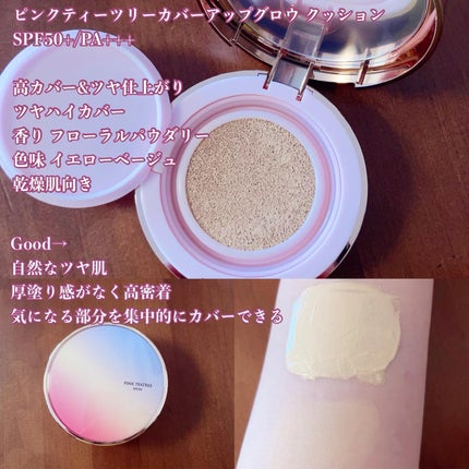 ピンクティーツリーカバーアップグロウクッション/APLIN/クッションファンデーションを使ったクチコミ(2枚目)