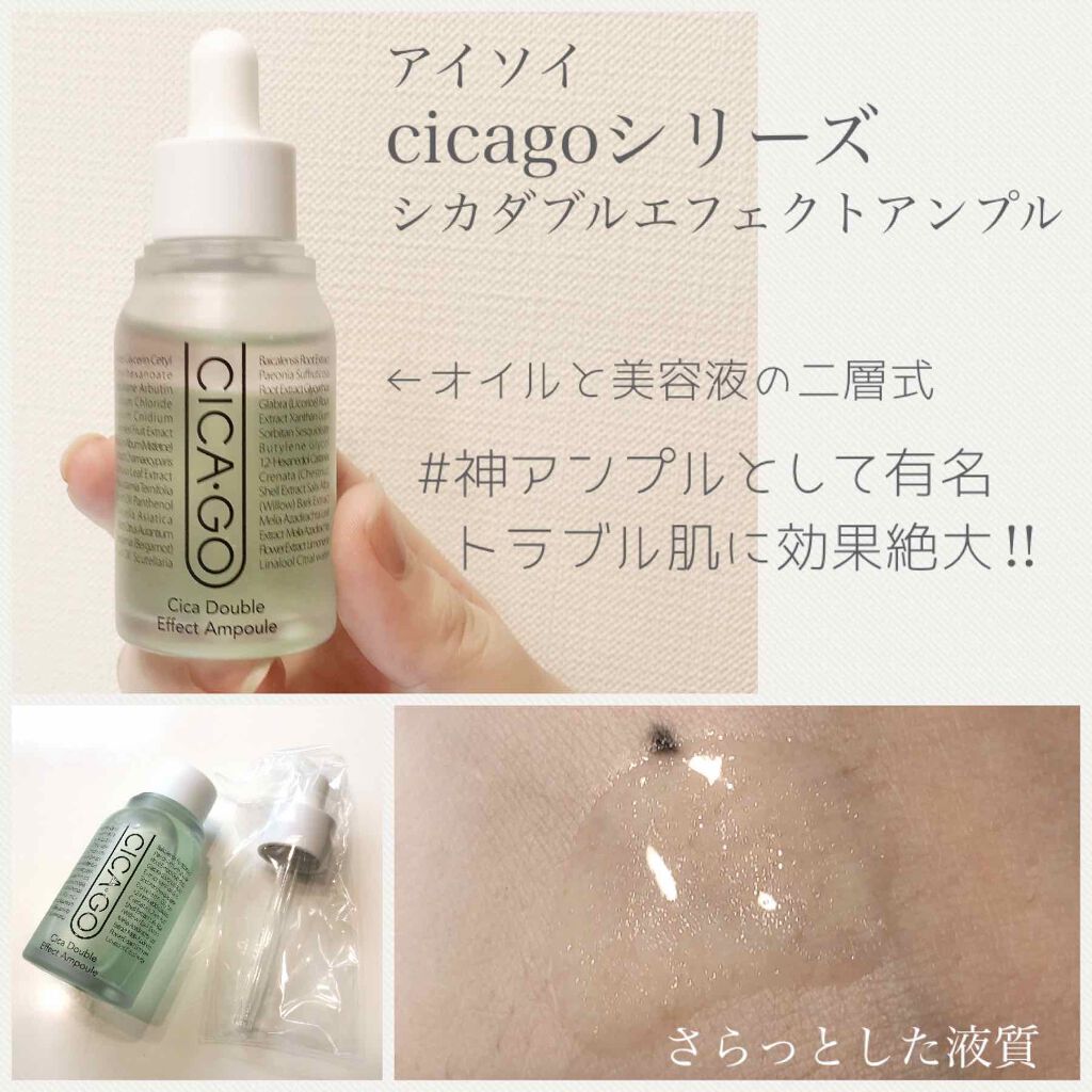 シカゴ― シカダブルエフェクトアンプル/ISOI/美容液を使ったクチコミ(2枚目)