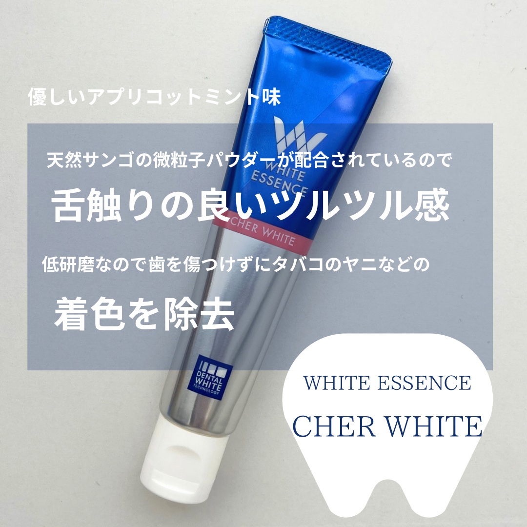 シェールホワイト/ホワイトエッセンス/歯磨き粉を使ったクチコミ（2枚目）