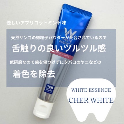 シェールホワイト/ホワイトエッセンス/歯磨き粉を使ったクチコミ(2枚目)