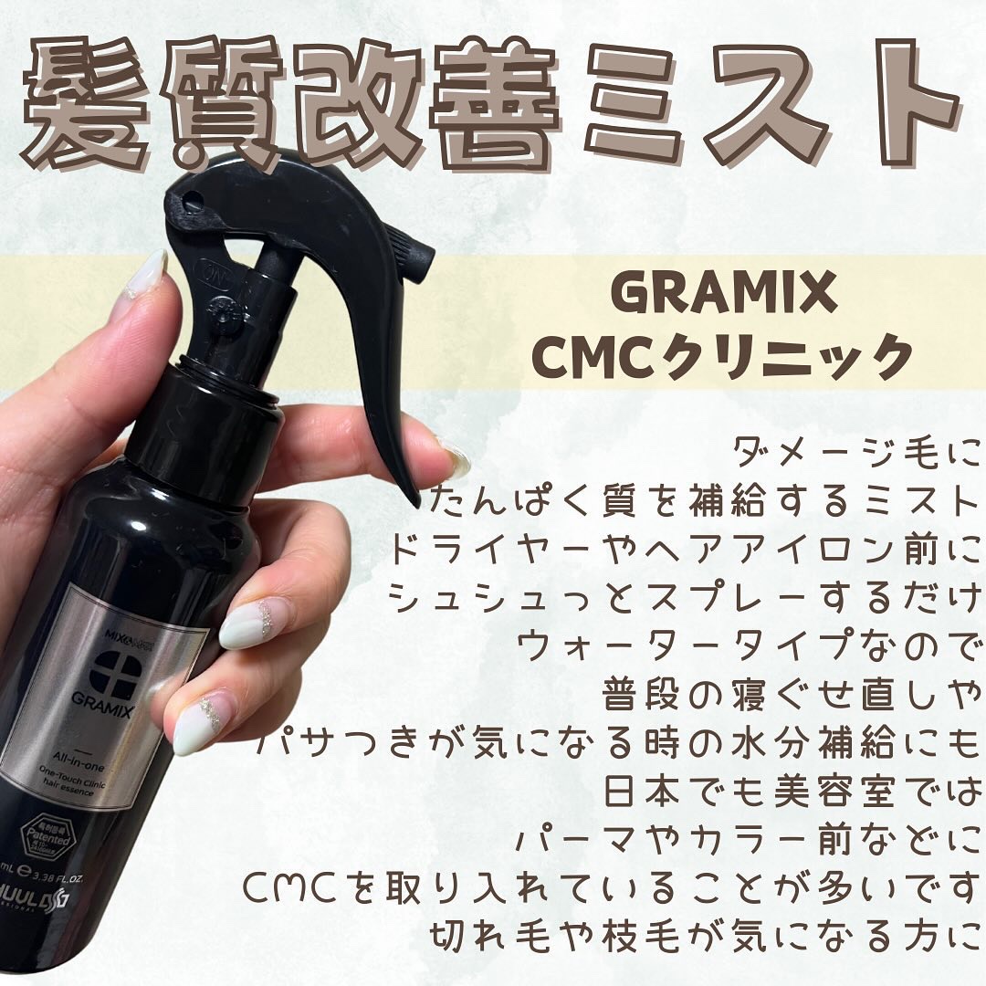 CMC クリニック/GRAMIX/ヘアミストを使ったクチコミ（3枚目）