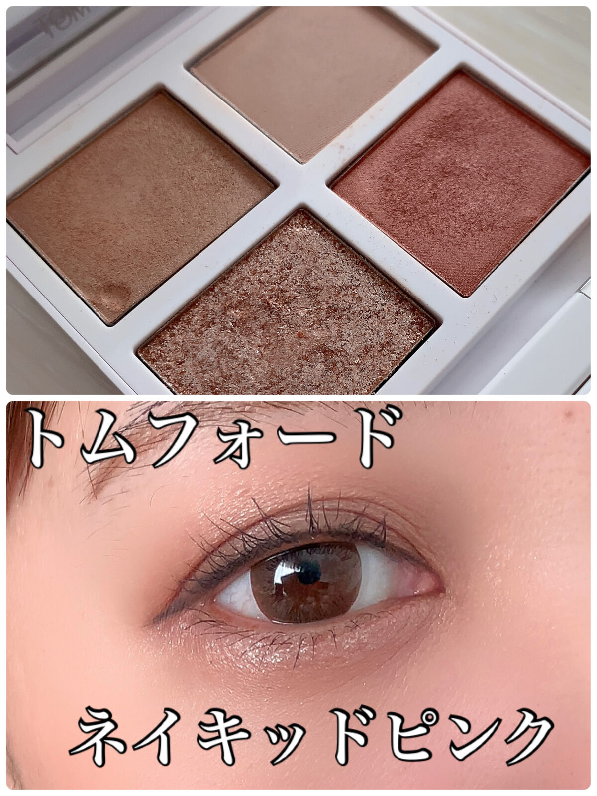 ソレイユ アイ カラー クォード/TOM FORD BEAUTY/アイシャドウパレットを使ったクチコミ（1枚目）