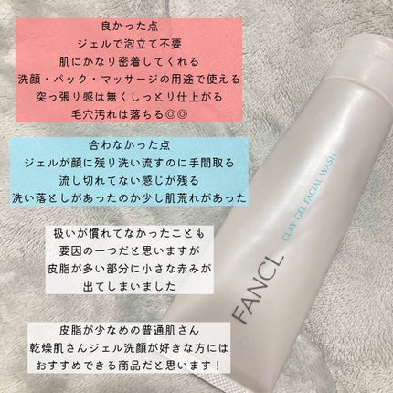泥ジェル洗顔/ファンケル/その他洗顔料を使ったクチコミ(2枚目)