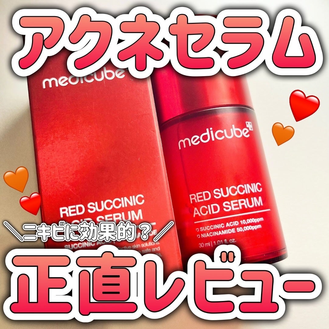 レッドアクネセラム/MEDICUBE/美容液を使ったクチコミ(1枚目)