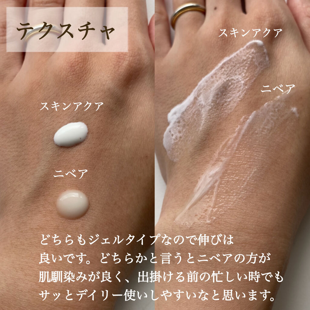 スキンアクア スーパーモイスチャージェル/スキンアクア/日焼け止めジェルを使ったクチコミ（3枚目）