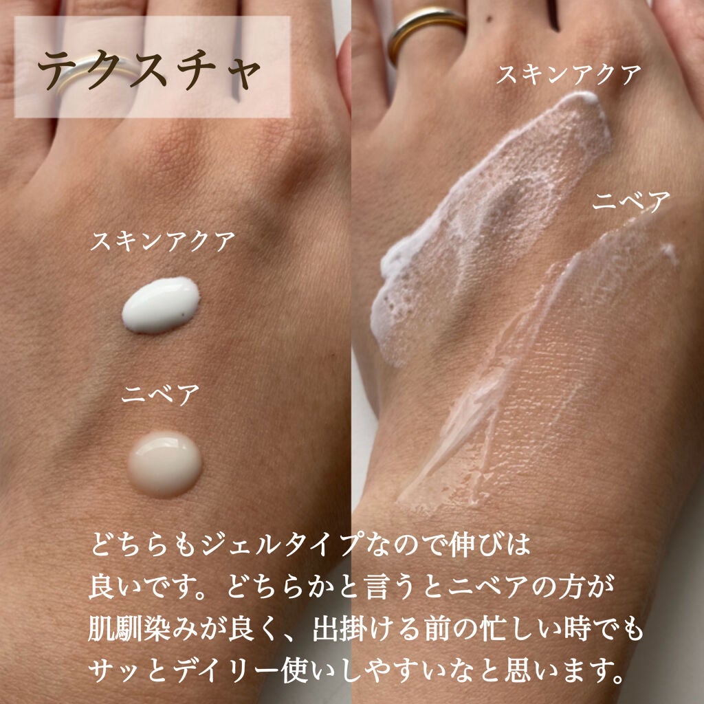 スキンアクア スーパーモイスチャージェル/スキンアクア/日焼け止めジェルを使ったクチコミ(3枚目)