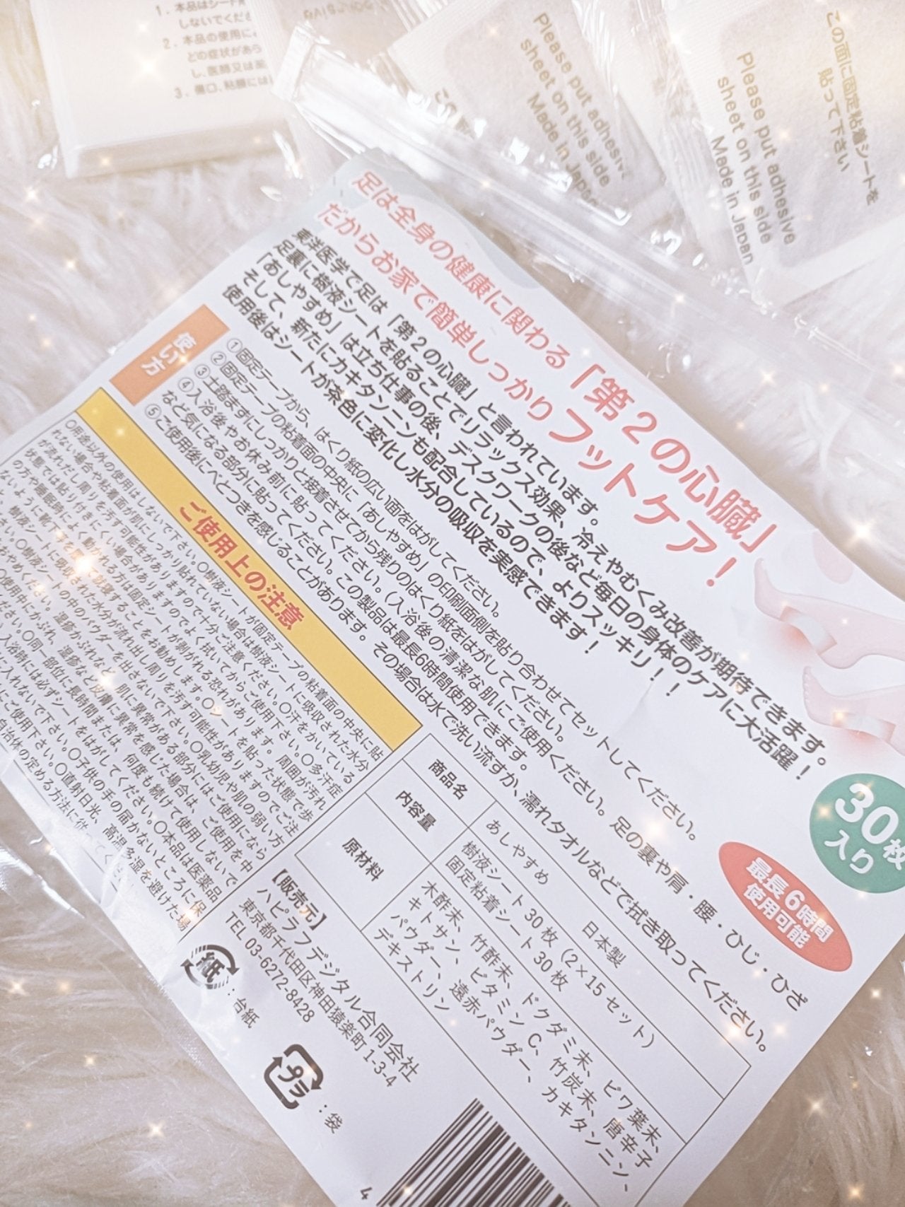 あしやすめ 足裏樹液シート/鎌倉ライフ/レッグ・フットケアを使ったクチコミ(2枚目)