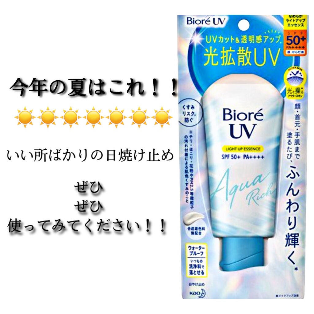 ビオレUV アクアリッチ ライトアップエッセンス/ビオレ/日焼け止めクリームを使ったクチコミ(4枚目)