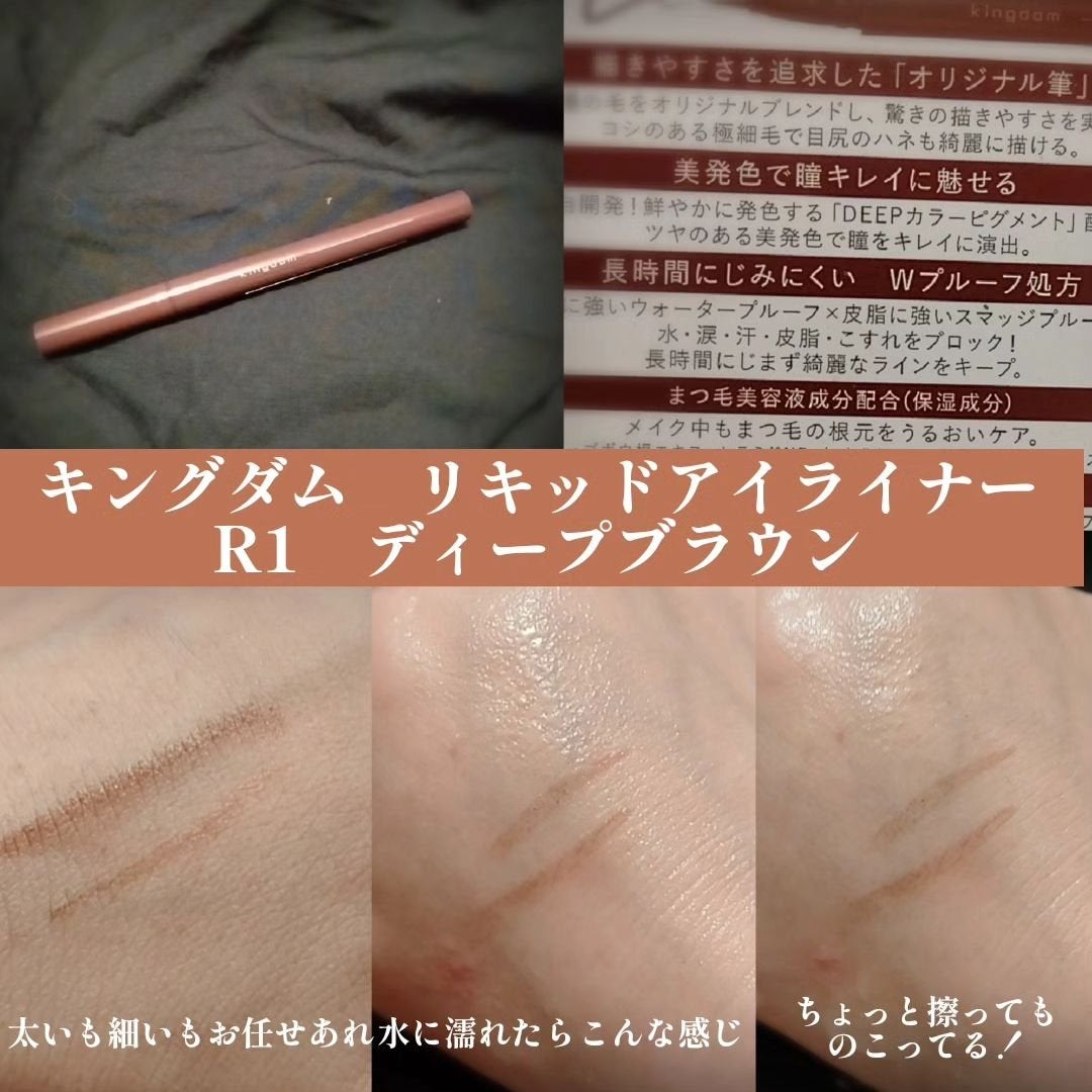 キングダム リキッドアイライナーR1/キングダム/リキッドアイライナーを使ったクチコミ(2枚目)