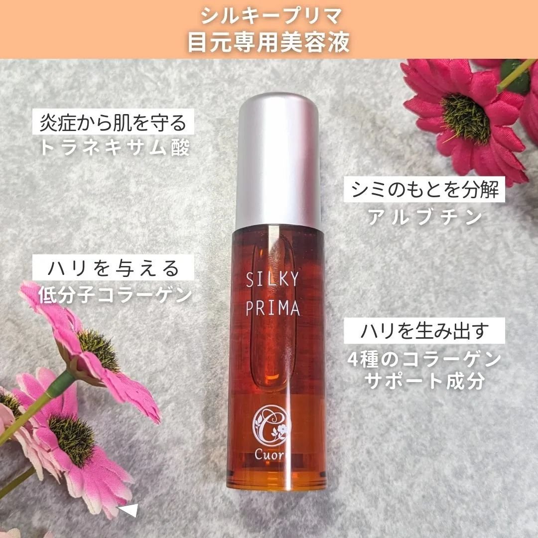 SILKY PRIMA/クオリ/美容液を使ったクチコミ（2枚目）