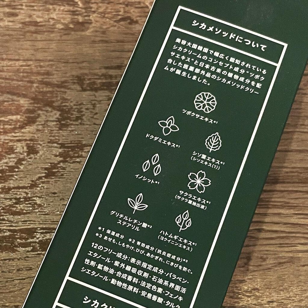 シカ メソッド クリーム/コジット/フェイスクリームを使ったクチコミ（3枚目）