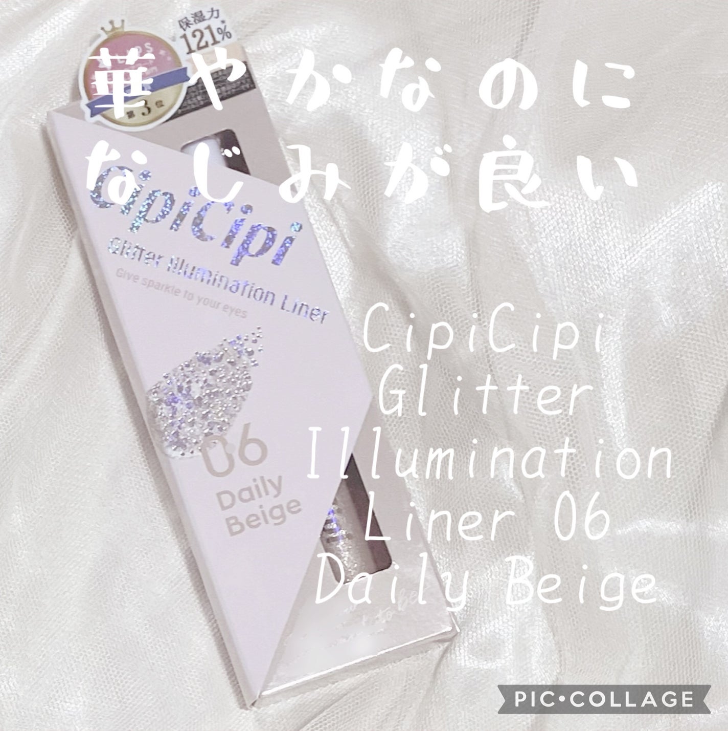 グリッター イルミネーションライナー R/CipiCipi/リキッドアイライナーを使ったクチコミ(1枚目)