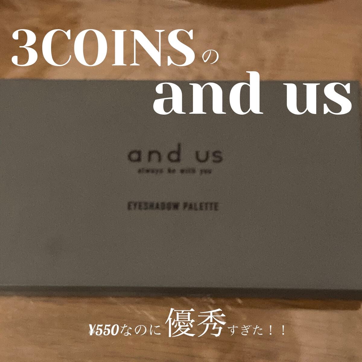 アイシャドウパレット/and us/アイシャドウパレットを使ったクチコミ(1枚目)