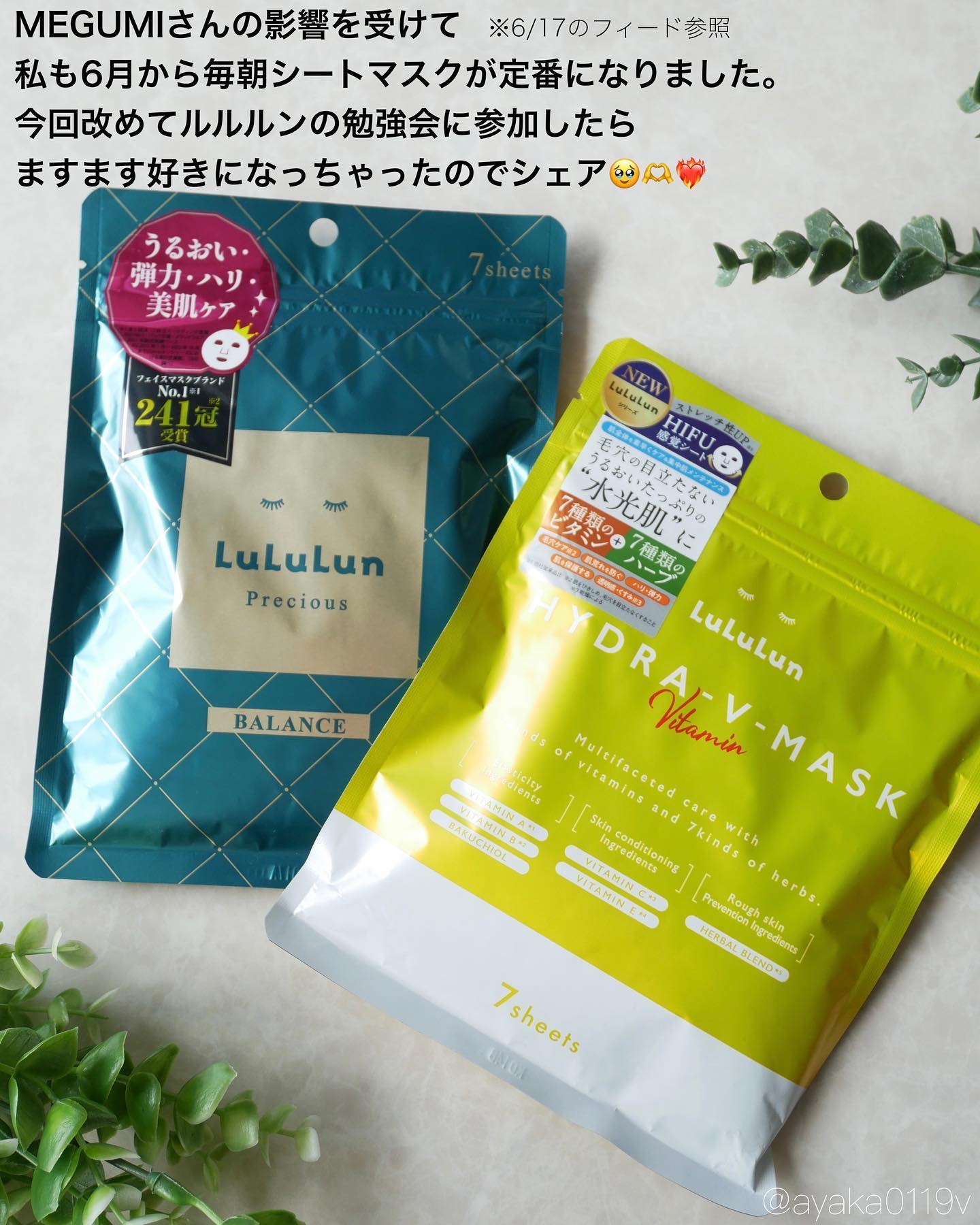 ルルルンプレシャス GREEN(バランス)【旧】/ルルルン/シートマスク・パックを使ったクチコミ（2枚目）