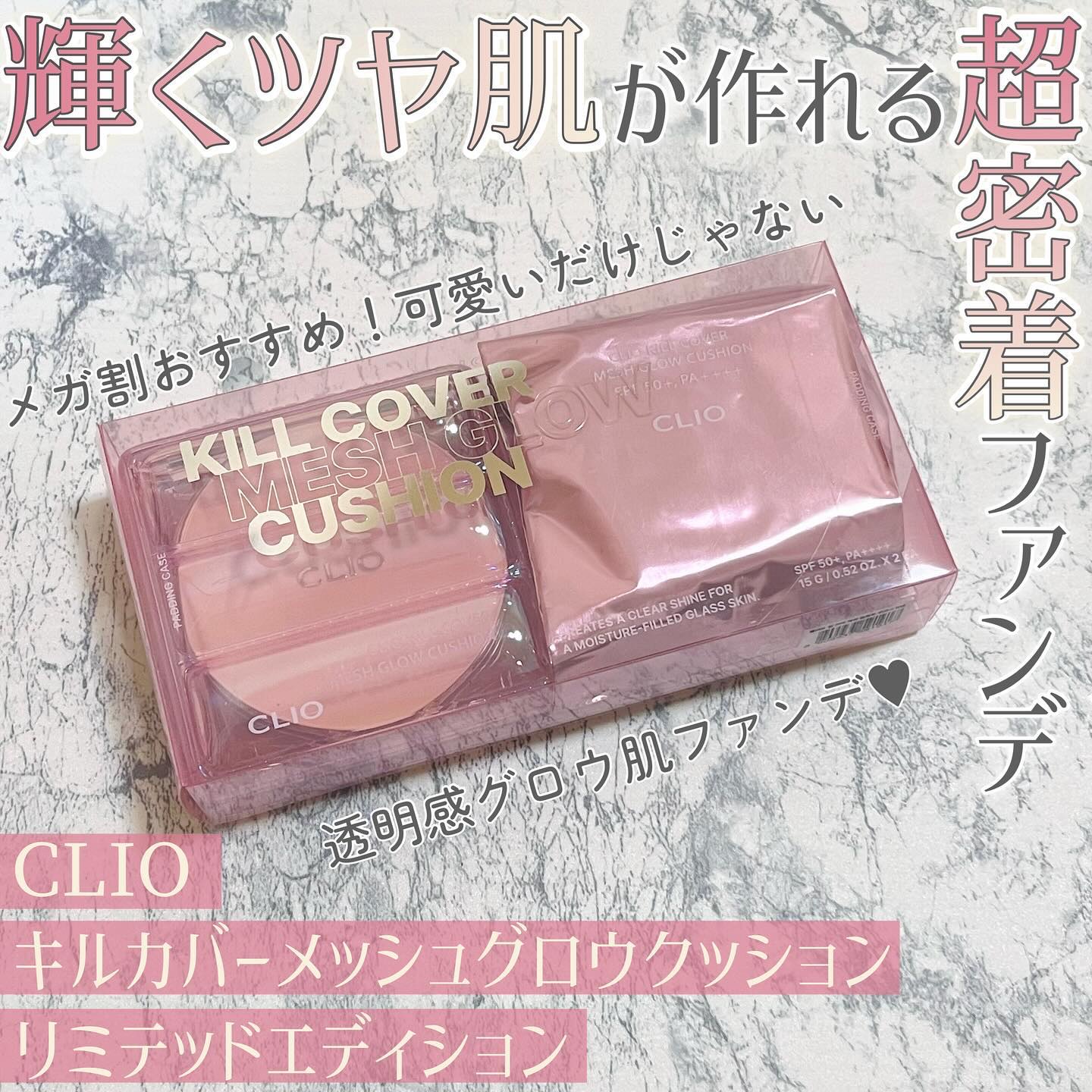 キル カバー メッシュ グロウ クッション/CLIO/クッションファンデーションを使ったクチコミ（1枚目）