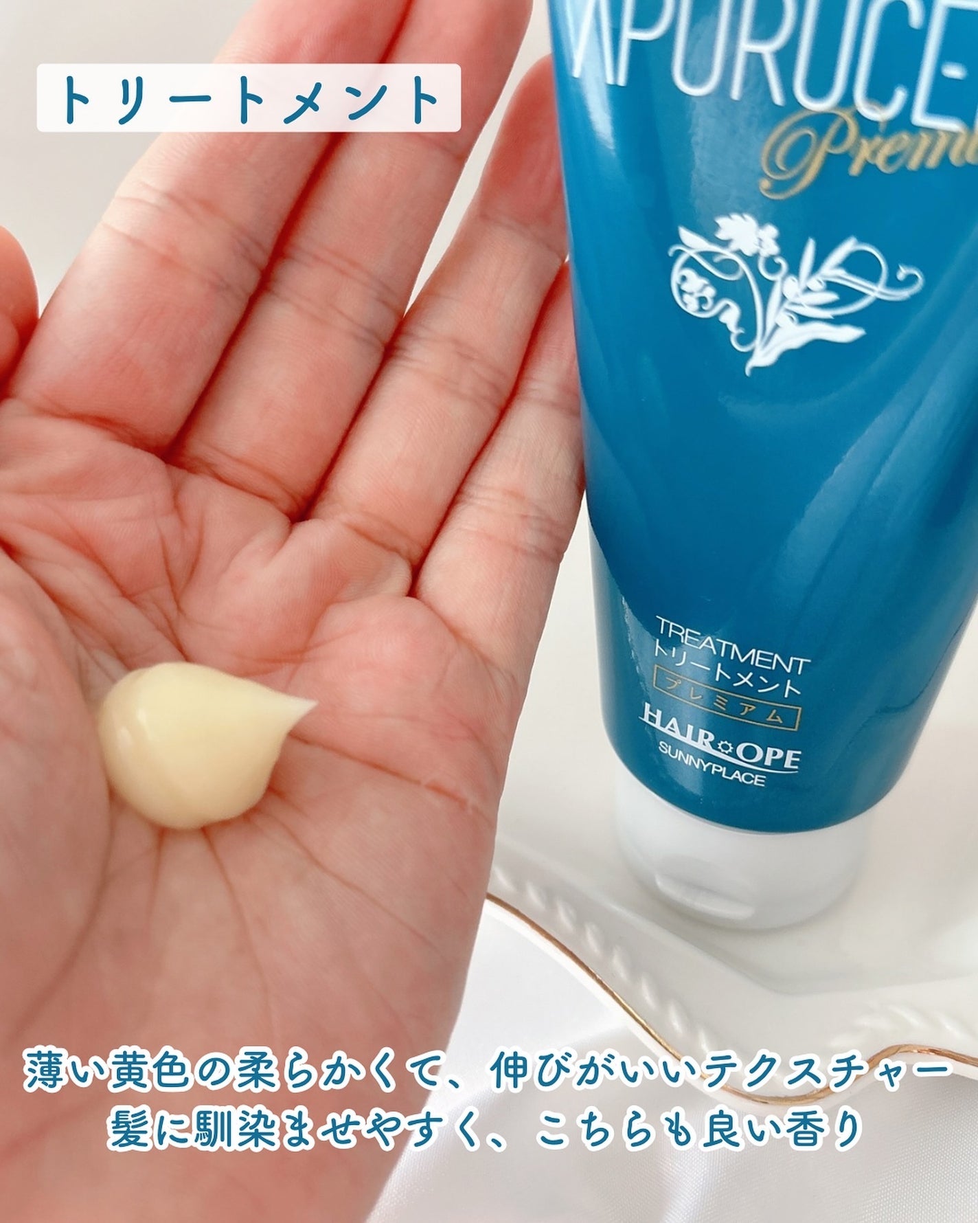 アプルセル トリートメント プレミアム/サニープレイス/洗い流すヘアトリートメントを使ったクチコミ(4枚目)