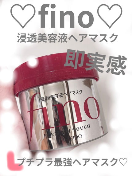 フィーノ プレミアムタッチ 濃厚美容液ヘアマスク/フィーノ/ヘアマスク・ヘアパックを使ったクチコミ(1枚目)