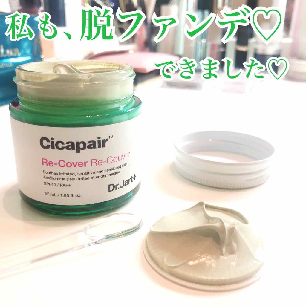 ドクタージャルト シカペア リカバー (第2世代)/Dr.Jart+/フェイスクリームを使ったクチコミ(1枚目)