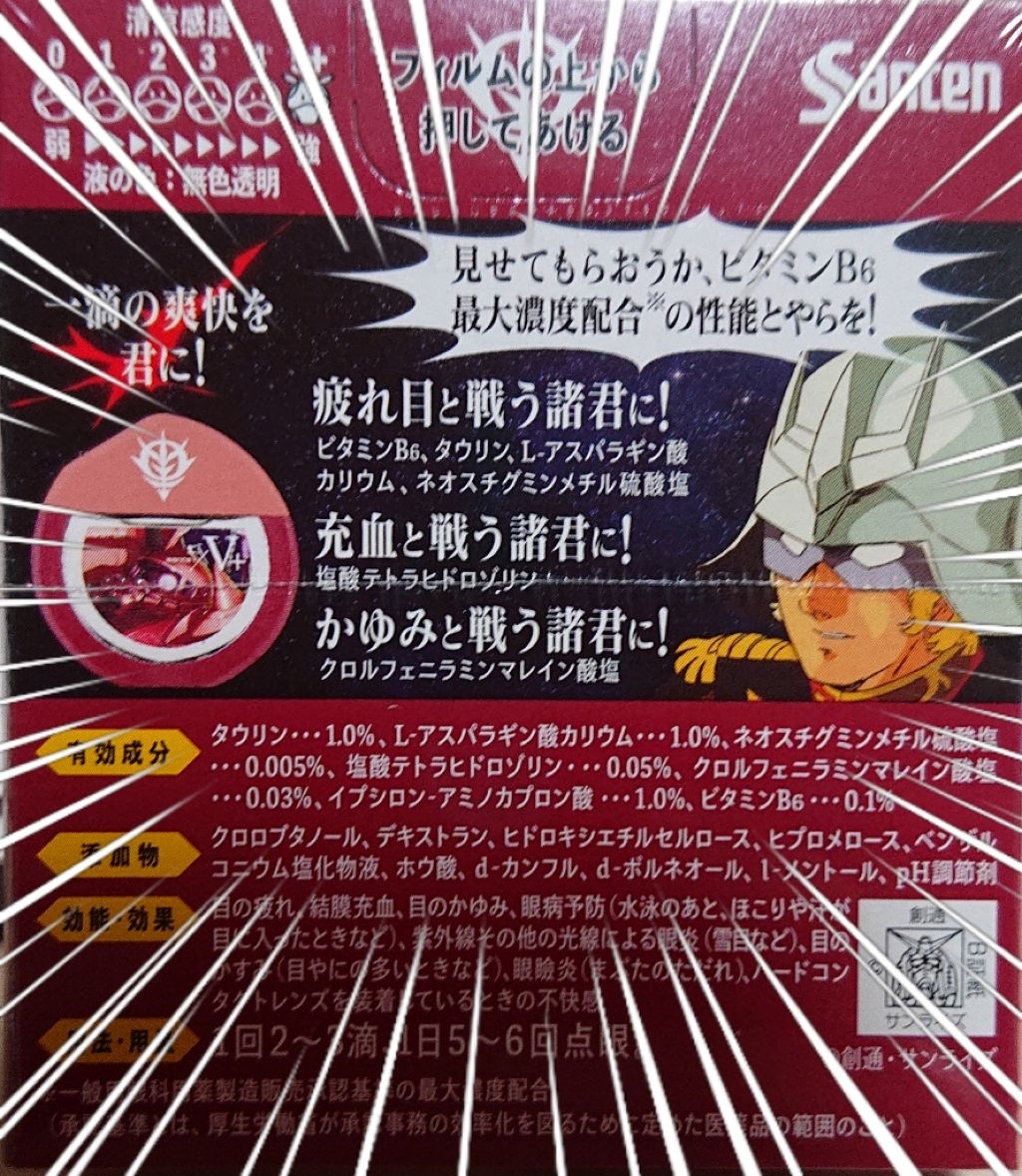 サンテFX Vプラス(医薬品)/参天製薬/その他を使ったクチコミ(2枚目)