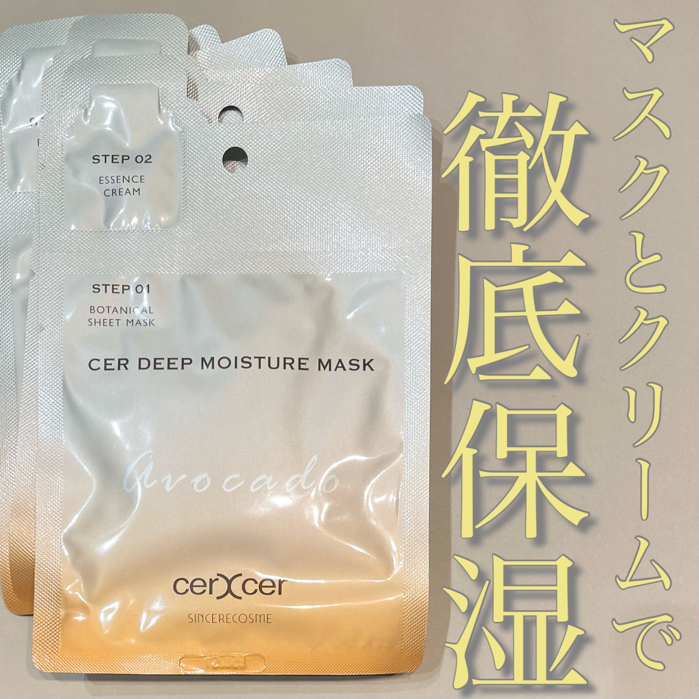 ディープモイスチャー マスク　(ケアクリーム付き) 5枚入（箱あり）/cerXcer/シートマスク・パックを使ったクチコミ（1枚目）