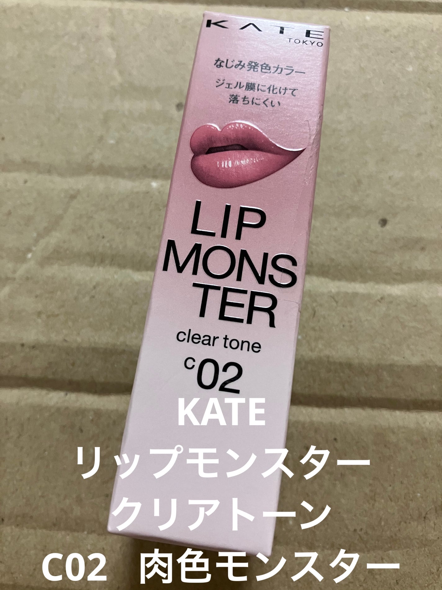 リップモンスター クリアトーン/KATE/口紅を使ったクチコミ(1枚目)