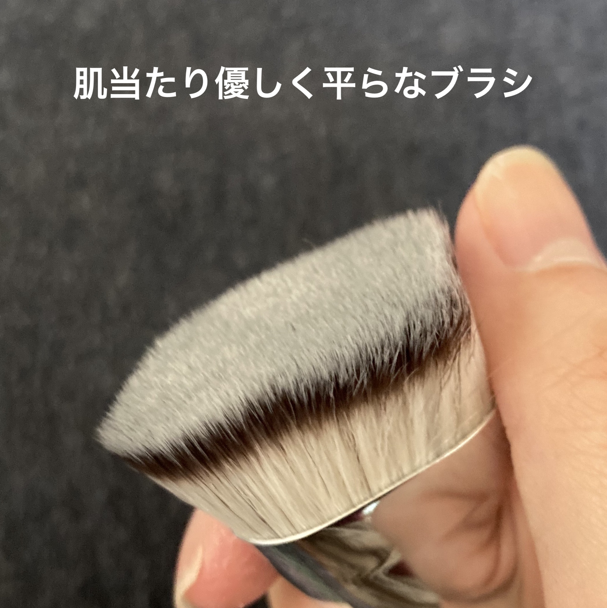 マルチファンデブラシ /ロージーローザ/メイクブラシを使ったクチコミ（2枚目）