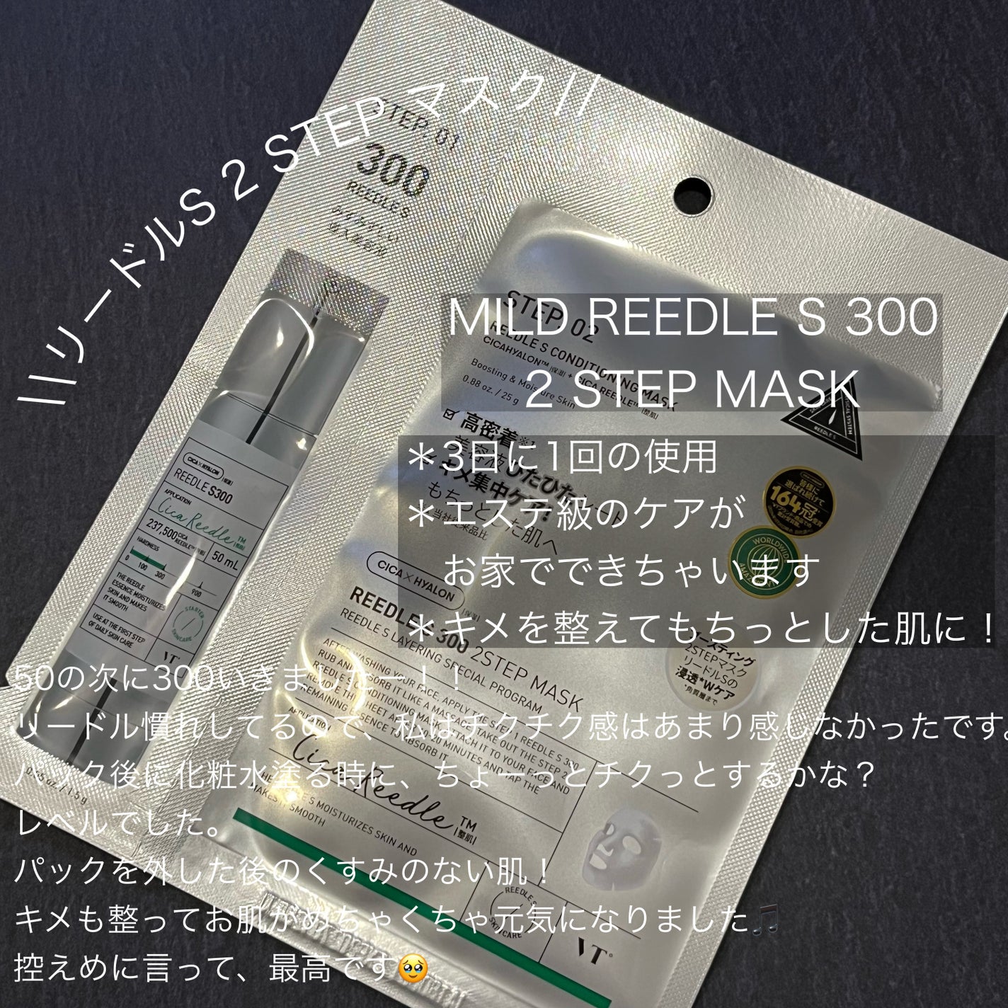 マイルドリードルS 50 2ステップマスク/VT/シートマスク・パックを使ったクチコミ(4枚目)